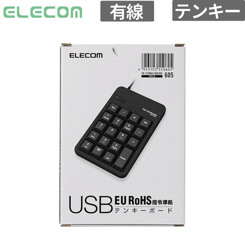 乐天商城 - エレコム テンキー テンキーパッド メンブレン ブラック Rohsテンキーパッド メンブレン ブラック Rohs 新品 入力機器 テンキー付き TK-TCM011BK/RS 【代引不可/時間指定不可】