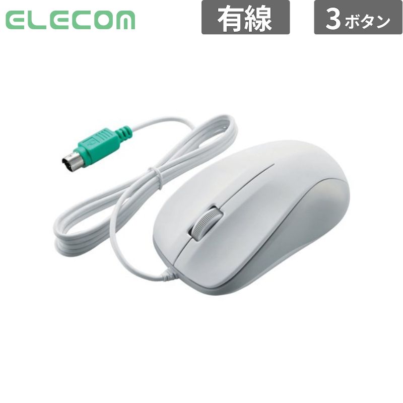 乐天商城 - エレコム マウス 光学式マウス PS2 3ボタン ホワイト ROHS指令準拠 M-K6P2RWH RS 新品 入力機器 M-K6P2RWH/RS 【代引不可/時間指定不可】