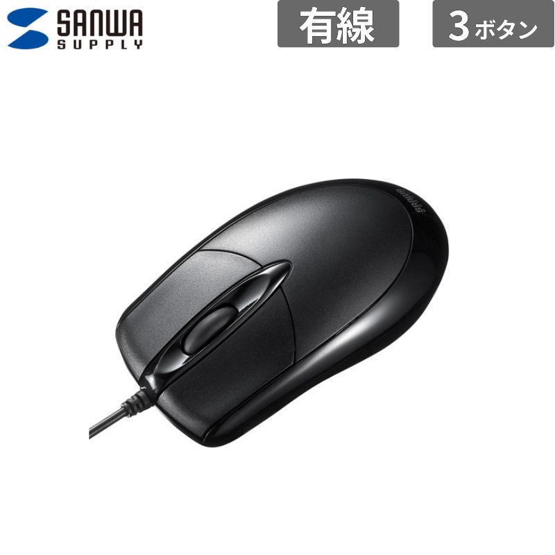 乐天商城 - サンワサプライ マウス 有線光学式マウス ブラック MA-130HUBK 新品 入力機器 MA-130HUBK 【代引不可/時間指定不可】