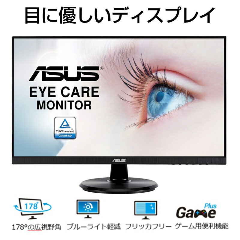  ASUS 目に優しい Eye Care モニター 23型 27型 フルHD ( 1920×1080 ) IPS パネル ノングレア 75Hz ゲーム 仕事 学習 ディスプレイ HDCP FreeSync VESA チルト 角度調整 HDMI DisplayPort VGA D-Sub 23.8 27.0