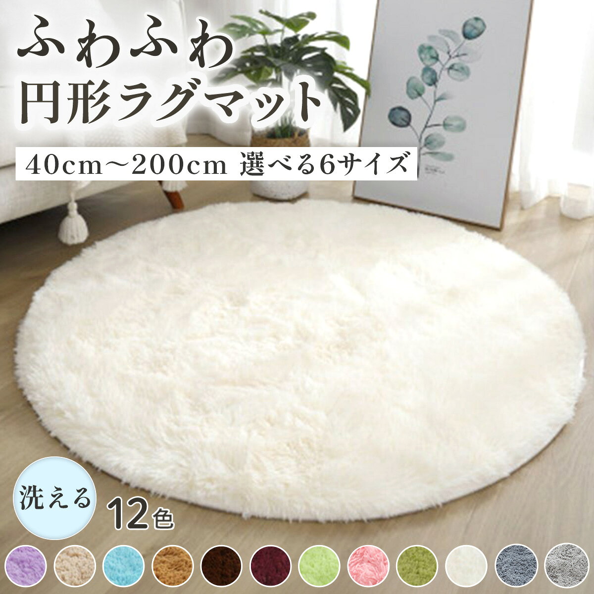 ラグ 円形 ラグマット 1000円ポッキリ シャギーラグ 40cm 50cm 80cm 100cm 120cm 140cm 160cm 200cm 全12色 ふわふわ かわいい おしゃれ 丸型 丸 小さめ 洗える 洗濯可 子供部屋 北欧 ピンク 白 チェアマット アクセントラグ ピンク カーペット