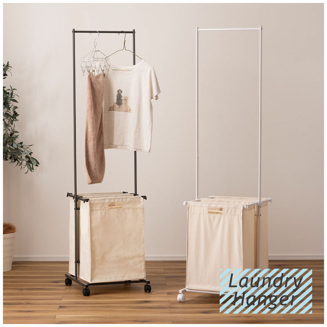 ランドリーハンガー キャスター付き バスケット付き 取り外し スチール 洗濯 ランドリーバスケット 洗濯物 収納 シンプル 洗濯カゴ 洗濯物入れ ダークグレー