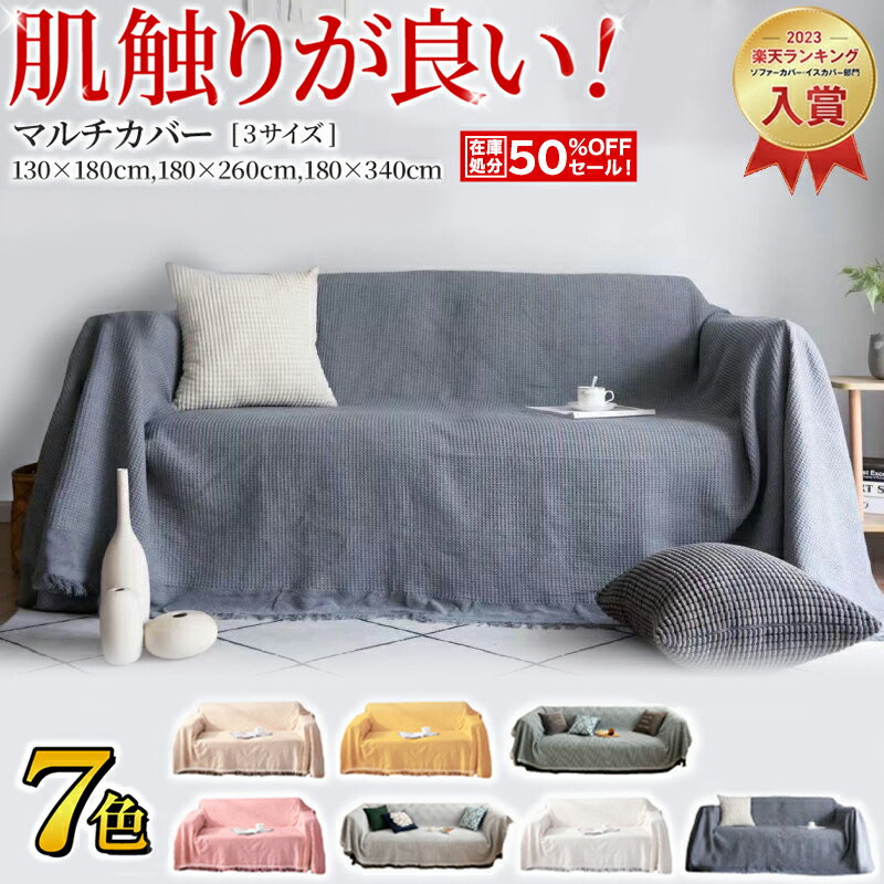 ★本日最大2000円OFF+エントリーでP10倍★ ソファーカバー 一枚布 かけるだけ 猫対策 ソファ 肘付き 肘あり カウチ ソ…