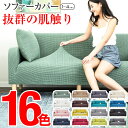 ★4/26-27日9:59分まで全品200円引き ★ ソファーカバー 2人掛け 3人掛け 一体型 簡単 かけるだけ 肘あり ストレッチ 1人掛け 4人掛け 3人掛けソファー カバー 肘付き 洗える 犬 猫対策 ワッフル ソファカバー 2人用 ソファ 一人掛け 二人掛け 伸びる おしゃれ 可愛い