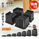 【5/10限定!2個以上で15%OFFクーポン+P5倍】高さ調整 継ぎ脚 かさ上げ 家具脚 洗濯機用置き台 かさ上げ台 洗濯機パン テーブル脚 机 4点セット ...