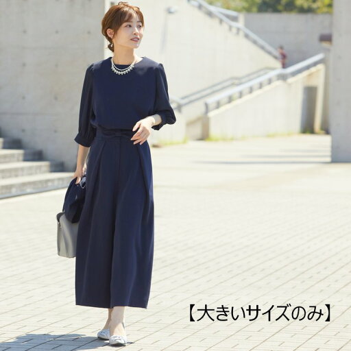 【13号サイズのみ】パンツドレス セレモニーワイドパンツ 結婚式 披露宴 二次会 服装 親族 卒業式 卒園式 入学式 入園式 七五三 母 ママ 顔合わせ 謝恩会 20代 30代 40代 50代 セットアップ対応 3-5102pv ネイビー 【13号サイズのみ】パンツドレス セレモニーワイドパンツ 結婚式 披露宴 二次会 服装 親族 卒業式 卒園式 入学式 入園式 七五三 母 ママ 顔合わせ 謝恩会 20代 30代 40代 50代 セットアップ対応 3-5102pv ネイビー