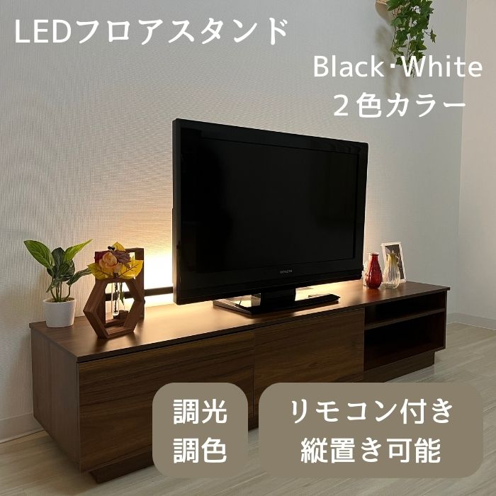 M's LIGHTS 縦横2wayLEDフロアスタンド 間接照明 ブラック/ホワイト 調光調色 リモ