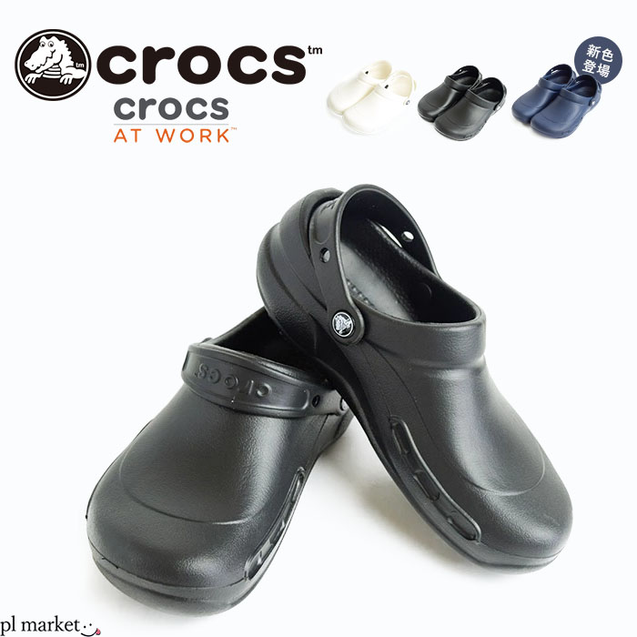 【P3倍】 正規取扱店 【20％OFF】 crocs Bistro / ビストロ 10075 / クロックス ワークス 医療用 クロックスメンズ レディース ユニセックス サンダル 厨房 カフェ 飲食 調理 仕事 医療 介護 病院 看護 医療用 社内 会社 仕事 ワークシューズ ワーク work 立ち仕事 croc