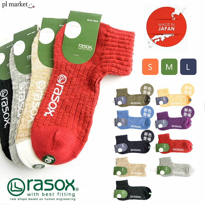 【新色追加】ラソックス メンズ レディース rasox ラソックス ベーシック フットカバー ソックス 靴下 (CA181AN02) メンズ インナー 下..