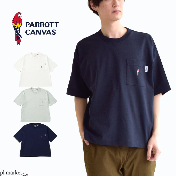 楽天plmarket ピーエルマーケット【20％OFF】 PARROTT CANVAS/パロットキャンバス パロットアイコンポケットTee 半袖 トップス ポケット付き 刺繍 ロゴ刺繍 定番 カジュアル シンプル ワークカジュアル メンズ レディース 男女兼用 ユニセックス 2022SS新作 PC22113010