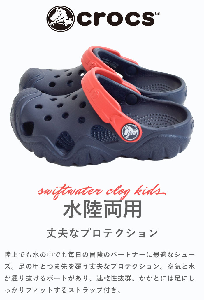 【50％OFF】クロックス crocs / スウィフトウォーター クロッグ キッズ / swiftwater clog kids キッズ 子ども 水陸両用 男の子 女の子 男女兼用 軽量 軽い サンダル シューズ 靴 スポーツサンダル 海 山 レジャー アウトドア 室内履き シンプル カジュアル 202607