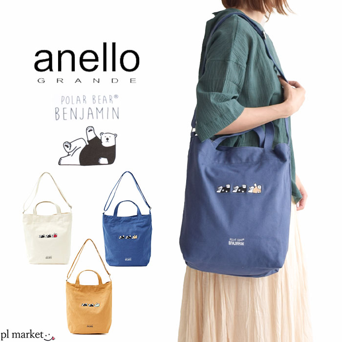 【30％OFF】anello GRANDE BENJAMIN 2WAY トートバッグ ショルダーバッグ 大人 通勤バッグ 通学バッグ 習い事 旅行 アウトドア 大容量 シンプル カジュアル ベア ベンジャミン GIJ0143