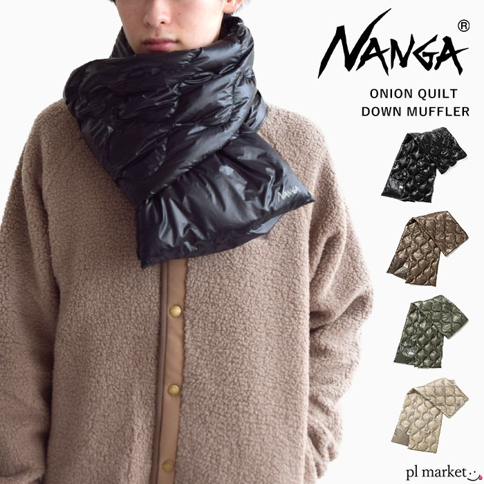 【2022秋冬新作】NANGA ナンガ マフラー ONION QUILT DOWN MUFFLER/オニオンキルトダウンマフラー メンズ レディース 男女兼用 パッカブル エコ ライトダウン リサイクルダウン 軽量 保温 3C302