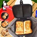  CHUMS チャムス ダブルホットサンドイッチクッカー キッチン用品 2つ Double Hot Sandwich Cooker ロゴ シングル CH62-1039 ケース CH60-3339 アウトドア フッ素樹脂加工 調理器具 ホットサンドメーカー 直火 CH62-1180