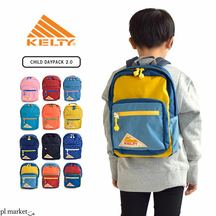 【10%OFF】ケルティ KELTY CHILD DAYPACK 2.0 チャイルド・デイパック 2.0 デイパック リュック バック..