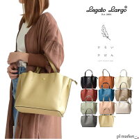【2022SS新色追加】5%OFF Legato Largo レガートラルゴ 軽量トートバッグ かるいかばん 2wayバッグ LH-P0002 レディース 2WAYトートバッグ B5 大容量 ショルダー 大人 通勤バッグ ファスナー フェイクレザー ママバッグ 旅行 30代 40代 50代