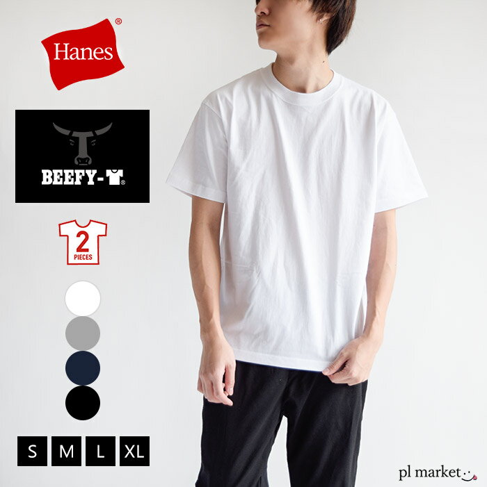 ビーフィー Tシャツ ヘインズ パックT メール便対応 Hanes半袖クルーネックビーフィーTシャツ 無地T インナーH5180-2/ヘインズ ビッフィ ヘビーウェイトTシャツ 2P