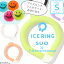 ＼2点で10%OFFクーポン／★専用ジェルケースおまけ付き★正規品【送料無料】ICE RING Sサイズ　F.O.【エフオー】 【無地 ボタン付き】SUO アイスリング キッズ ジュニア 男の子 女の子 夏 冷感 ひんやり 熱中症 ネッククーラー アイス リング A3Y4373