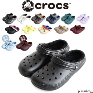 正規取扱店 【39～35%OFF/2023秋冬新色追加】クロックス crocs Classic Lined Clog / クラシック ラインド クロッグ 203591 / メンズ レディース 男女兼用 軽量 サンダル シューズ 靴 サボ もこもこ 秋冬 室内履き シンプル カジュアル 人気 定番 スリッパ ブランド