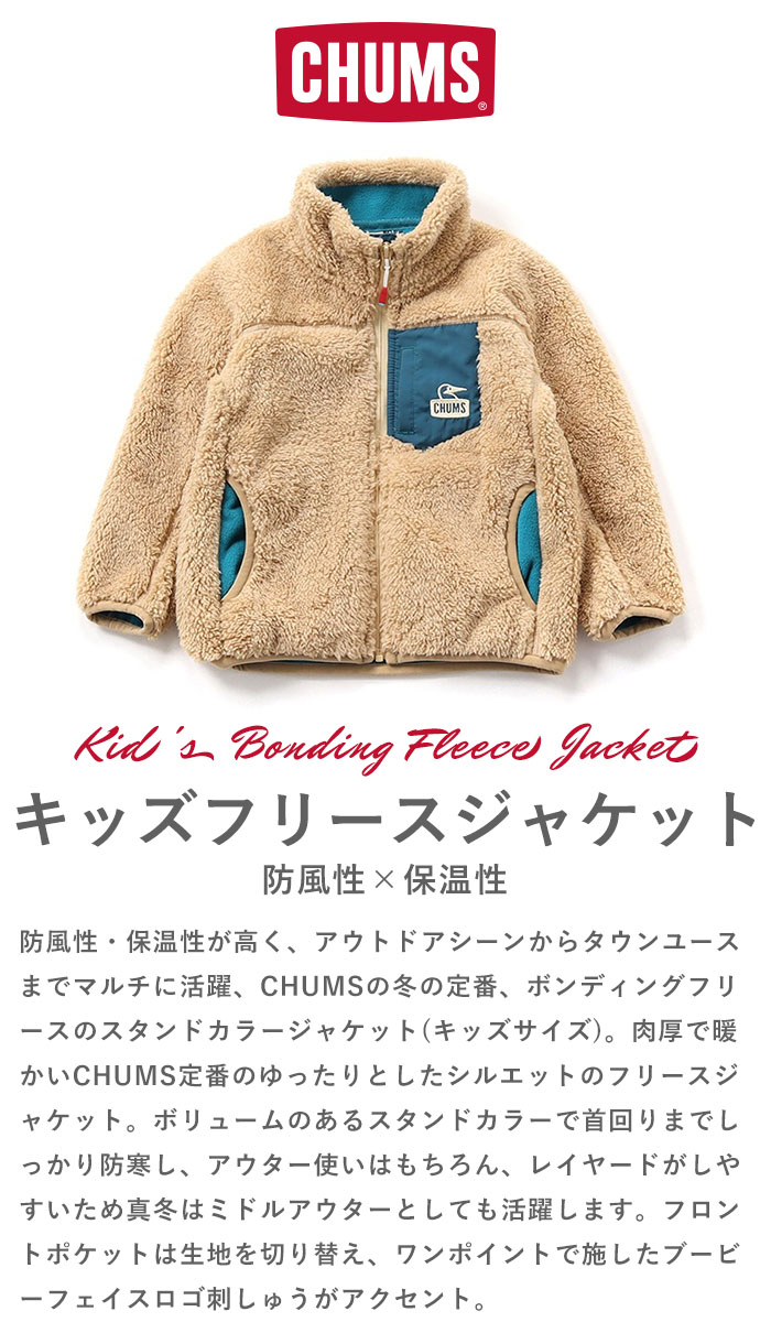 【P3倍/10%OFF】 CHUMS チャムス キッズ アウター Kid's Bonding Fleece Jacket キ...