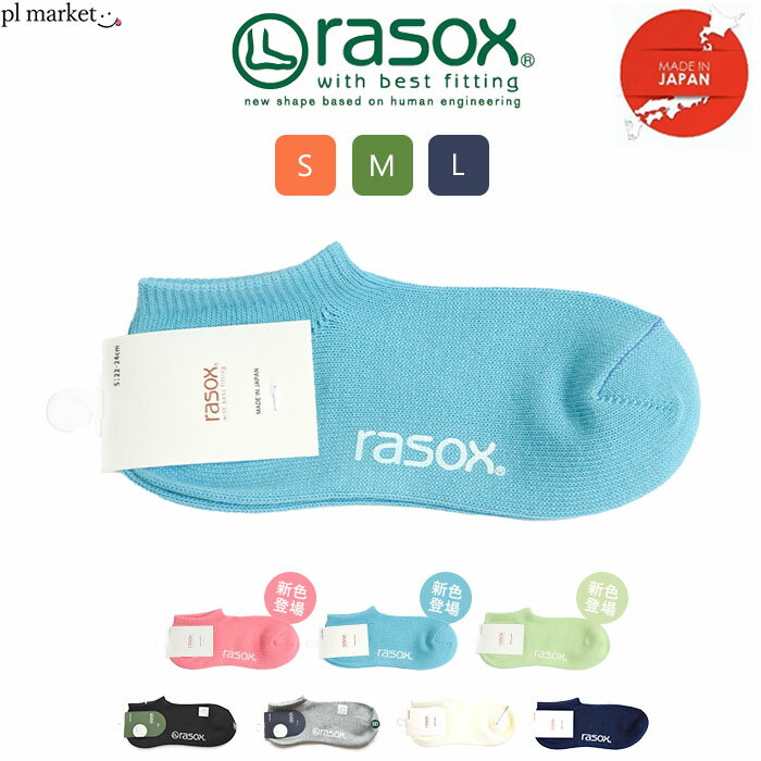 【2024春夏新色追加】ラソックス rasox ...の商品画像