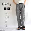 Cafetty カフェッティ ボトムス クライミングストレート レディース 春 夏 秋 ポリエステル S/M 全3色 CF-0545