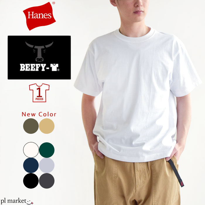  Hanes ヘインズ ビーフィー Tシャツ BEEFY-T 半袖クルーネック ビーフィーTシャツ 無地T インナー S～XL 6色 タグレス コットン100％ ショートスリーブTシャツ ヘビーウェイトTシャツ H5180