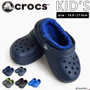 正規取扱店 クロックス crocs 男の子 女の子 子供 キッズ ジュニア サンダル クラシック ラインド クロッグ Classic Lined Clog Kids ユニセックス ボア あったか 秋 冬 全5色 203506