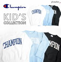 【30%OFF】チャンピオン Champion CHAMPION キッズ キッズ ロゴ裏毛スウェット ロゴ 裏毛 スウェット 黒 グレー 白 紺 ビックロゴ ユ...