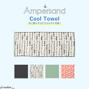 【2025春夏新作】ampersand / アンパサンド クールタオル スポーツ 熱中症対策 ひんやり 冷感機能 節電 熱中症グッズ メンズ レディース ユニセ...