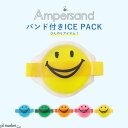 【2025春夏新作】 保冷剤 ゴム付き ベルト バンド アイスパック (NC) バンド付き ICE PACK アイシング キッズ ベビー スポーツ 熱中症対策 暑さ対策 ひんやり 節電 熱中症グッズ 発熱 手首 足首 お弁当 夏 全5色 FO エフオー ampersand アンパサンドL381925