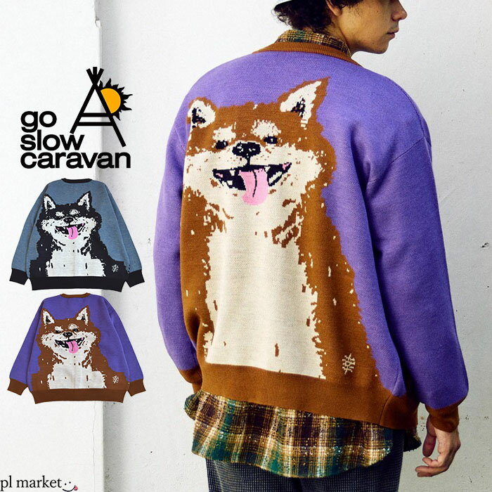【10%OFFクーポン/2025秋冬新作】ゴースローキャラバン go slow caravan カーディガン ニット 柴犬 メンズ レディース ジャガード カー...