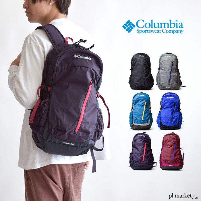 columbia コロンビア リュック バッグ Columbia キャッスルロック25L バックパック 日帰りハイク レインカバー付き 通気性 デイバッグ アウトドア カジュアル 登山 軽登山 ハイク 旅行バッグ 海外旅行 通勤 通学 メンズ レディース ユニセックス PU8427