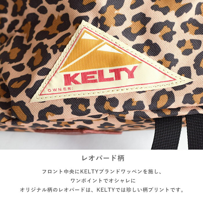 15％OFF KELTY ケルティ レオパード ダルメシアン リュック デイパック DP GIRLS DAYPACK DP ガールズデイパック 15L リュックサック バックパック レディース 軽量 アウトドア フェス 通学 ママバッグ 大容量 鞄 かばん 2592424