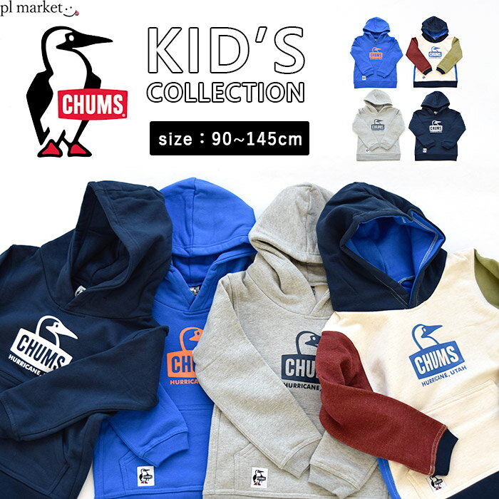 CHUMS チャムス キッズ ブービーフェイス プルオーバーパーカー スウェット Kid's Booby Face Pullover Parka ロゴ 袖リブ 男の子 女の子 男子 女子 ユニセックス 綿100％ カジュアル アウトドア スポーツ キャンプ フェス 親子 兄弟 姉妹 仲間 ペア コーデ お揃い CH20-1060