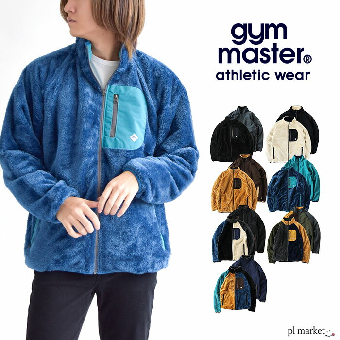 ジムマスター ボアジャケット メンズ 【19%OFF】 ジムマスター gym master ジムマスター GYM MASTER リバーシブル ボア×タスロンスタンドジャケット メンズ アウター 羽織り ジャケット G102623 ボアジャケット フリース リバーシブル アウター もこもこジャケット 防寒