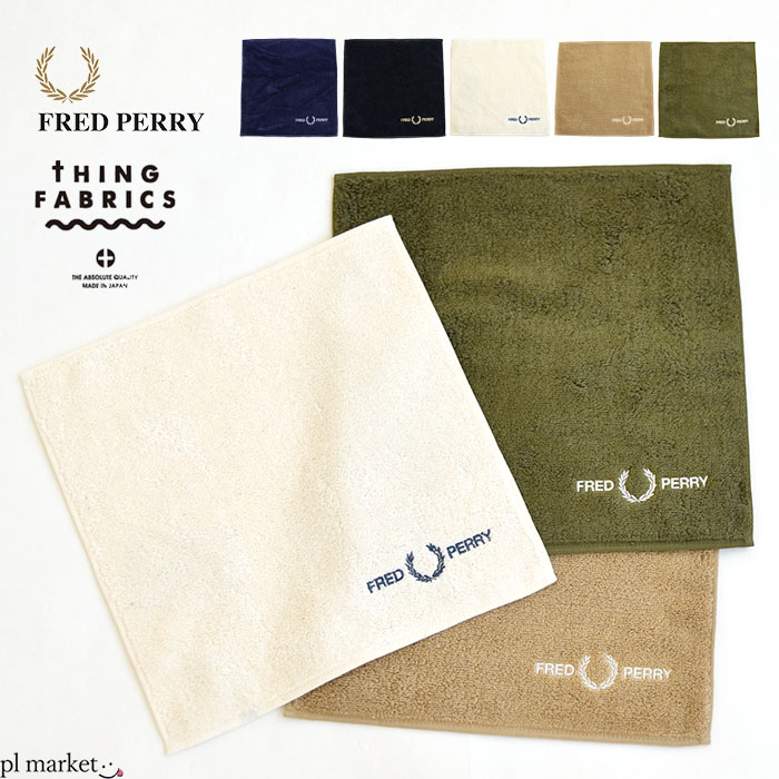 ハンドタオル メンズ 【P10倍】フフレッドペリー FRED PERRY ハンドタオル PILE HAND TOWEL ハンカチ タオルハンカチ はんかち タオル メンズ レディース ギフト プレゼント 贈り物 ファッション小物 小物 身だしなみ F19921