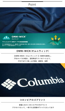 【2枚までメール便】コロンビア Columbia 半袖 アーバンハイクTシャツ オムニウィック OMNI-WICK プリントT　カジュアル スポーツT スポーツ レジャー アウトドア トレッキング 登山 ハイキング 運動 メンズ pm4470