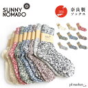 サニーノマド 靴下 SUNNY NOMADO 靴下 日本製 TMSO-001|ソックス 綿 コットン 麻 HEMP ヘンプ 夏 涼しい 冬 暖かい 脱げない おしゃれ かっこいい アウトドア 白 ホワイト 黒 ブラック ベージュ 丈夫 厚手 くつ下 くつした 無地 シンプル ギフト プチギフト