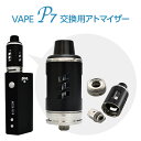 ・メーカー プルプラジャパン株式会社 ・セット内容 プルプラ VAPE P7 交換用アトマイザー 1個 【P7専用 アトマイザー】当社にて販売中の「プルプラ 電子タバコ P7スタータキット用」のアトマイザーです。【タンク容量】2.8ml 【交換タイミング】 アトマイザーは消耗品です。フレーバーの美味しさを保つために定期的なお手入れと交換をおすすめいたします。交換目安は、約1ヵ月程度。使用頻度によっては、個人差があります。続けてご使用されるうち、焦げた味がしたり、焦げ臭いにおい、リキッドが変色するなど不具合が生じると寿命となりますので、新しいものとお取替え下さい。 【使用時の注意点】 初めてご使用される場合は、必ずタンクの50％以上までリキッドを注入して、コイルにリキッドが染み込むように約15分ほど、放置した後に本体の電源を入れてください。リキッドが入っていない状態で電源をいれますとアトマイザーが破損いたしますのでお気をつけください。 【万全のアフターフォロー】 プルプラではお客様との繋がりを大切にした万全のアフターフォローを心がけております。気になる点がございましたらいつでも弊社（プルプラジャパン）までご連絡くださいませ。また、60日間製品保証もございますので、安心してご購入くださいませ。