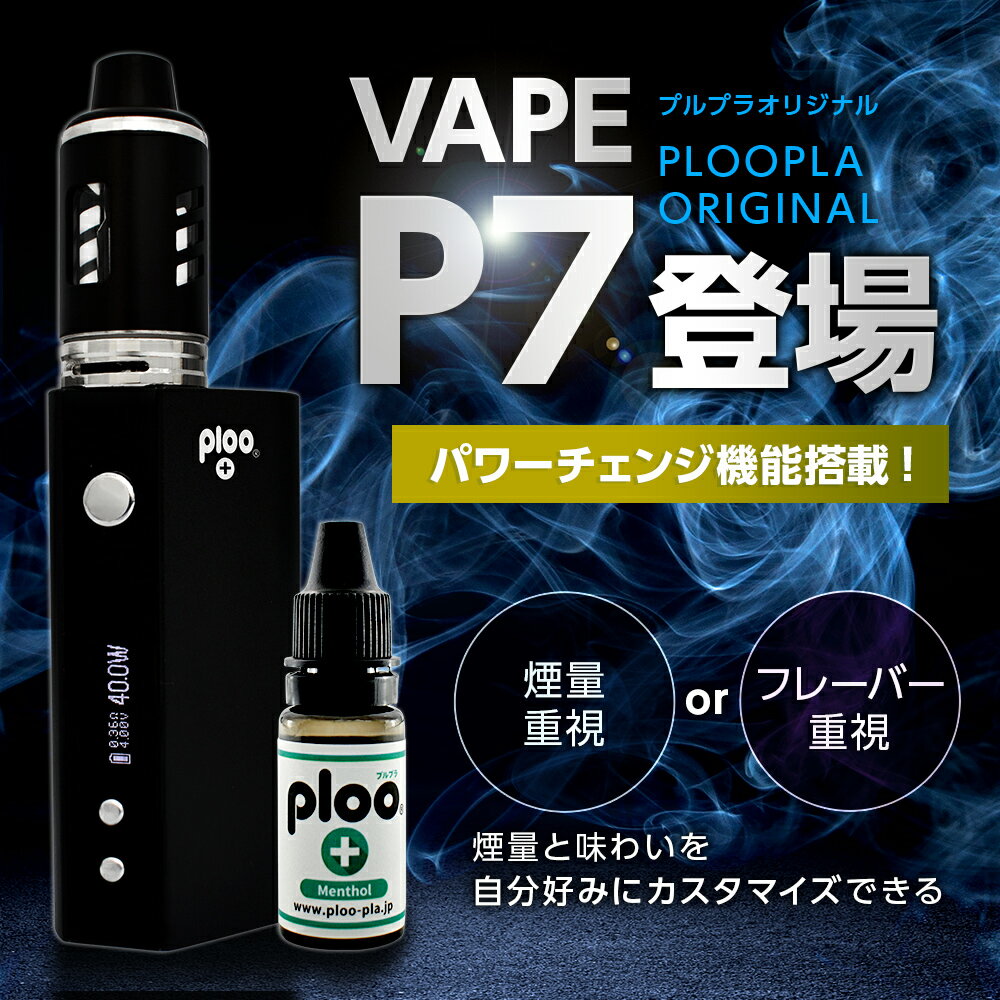 プルプラ 電子タバコ P7 スターターキット パワー調節機能付き すぐ使える メンソールリキッド10ml ネックストラップ付き