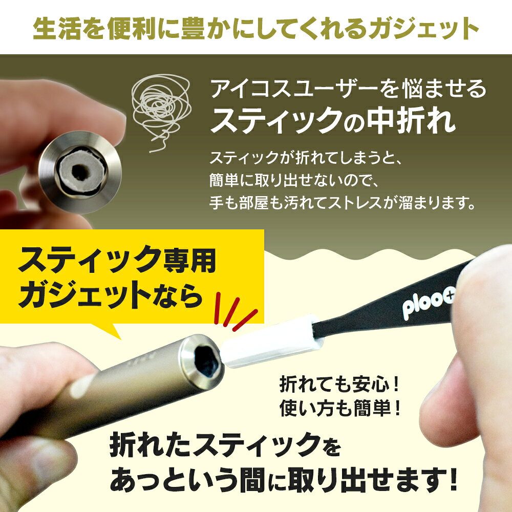 プルプラ スティックガジェット 加熱式タバコ アイコスイルマ対応 中折れスティック 取り出しツール 選べる3色 ブラック レッド シルバー ギフト プレゼント 対応 ploo-pla-10000543 プルプラ サンプル画像2