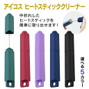 プルプラ ヒートスティッククリーナー アイコスイルマ対応 加熱式タバコ 中折れ 取り出しピック 対策ツール 選べる5カラー ブラック ネイビー レッド パープル グリーン ギフト プレゼント 対応
