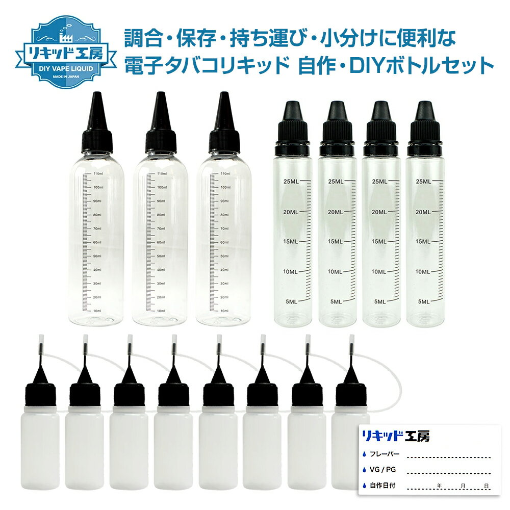 【電子タバコリキッド用空ボトルセット】電子タバコ リキッド 空ボトルセット ドロッパーボトル 120ml 3本 ユニコー…