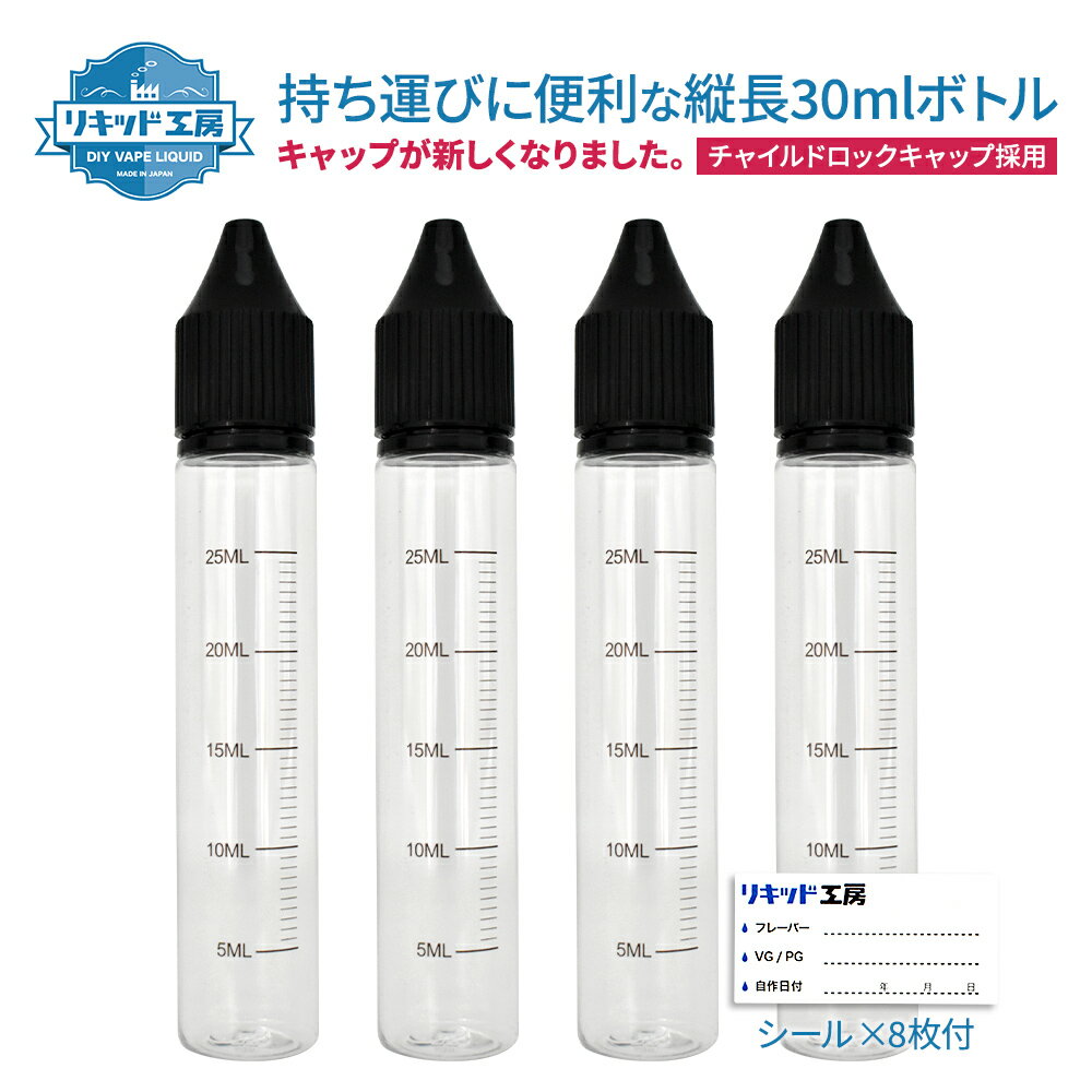 プルプラ 電子タバコ リキッド ユニコーンボトル 30ml 4本セット目盛り付き ラベルシール