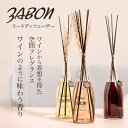 プルプラ ZABON リードディフューザー ルームフレグランス Vin de Parfum ワインのように味わう香り 500ml 大容量 約6ヶ月分 芳香剤 ス...