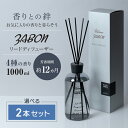 【選べる2本セット】 プルプラ ZABON ルームフレグランス リードディフューザー お財布にやさしい 大容量 1000ml 約1年分 芳香剤 スティック付き ...