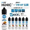 プルプラ×HiNICコラボ HIKICK+ HiNIC配合リキッド 60ml 電子タバコリキッド VAPE ベイプ ハイニック 選べる7種類