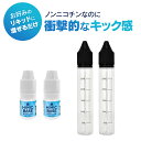 衝撃的なキック感 HiNIC ハイニック ベース液 5ml×2本 電子タバコ VAPE ハイニックリキッド ノンニコチンベースリキッド リキッド用 添加用 ニコ...