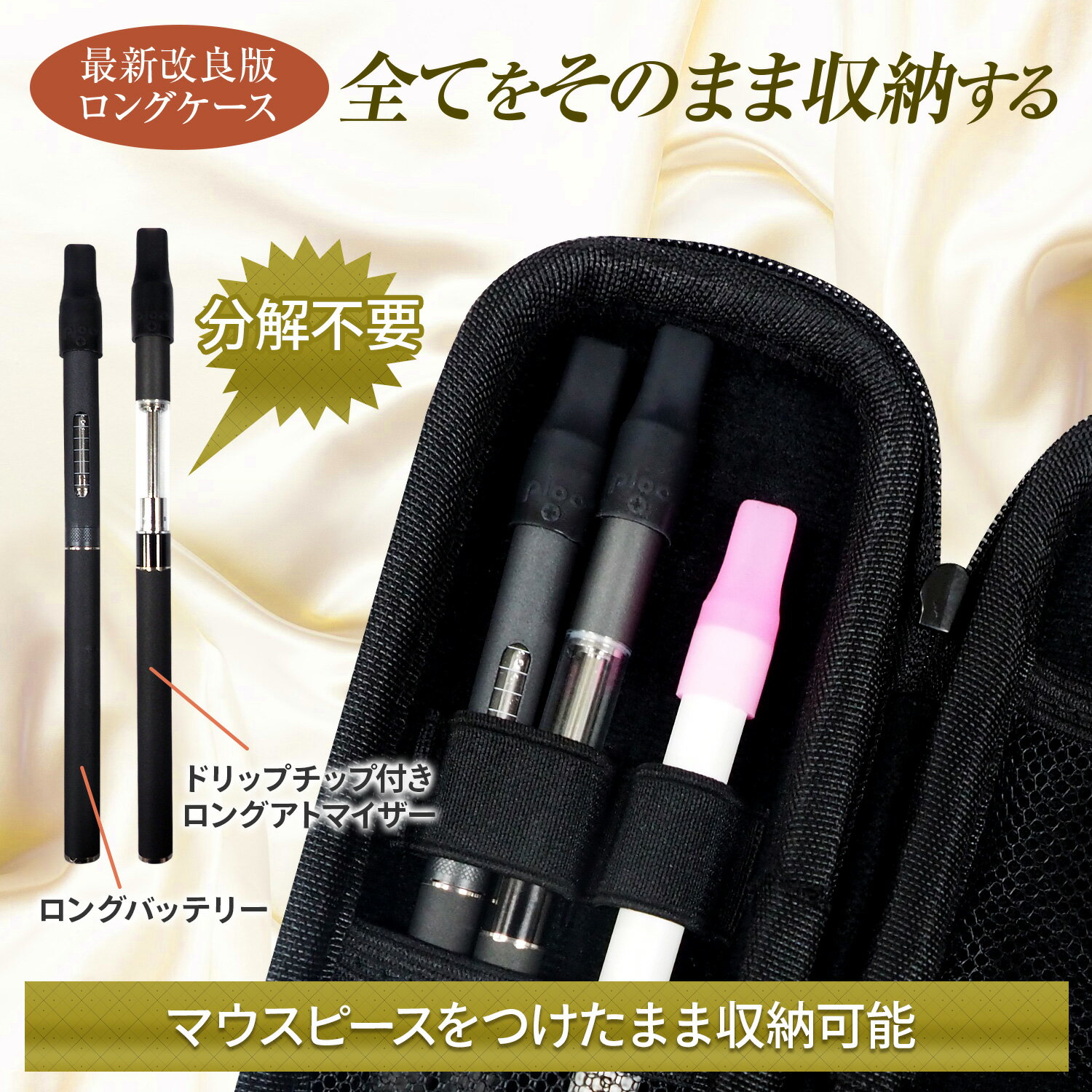 【スーパーSALE 半額】電子タバコ ケース VAPE 対応 最新改良版ロングケース スリム コンパクト 大容量 バッテリー対応 グッズの大型化にも マウスピースを装着したまま